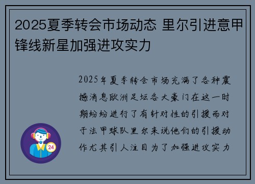 2025夏季转会市场动态 里尔引进意甲锋线新星加强进攻实力 2025夏季转会市场动态 里尔引进意甲锋线新星加强进攻实力