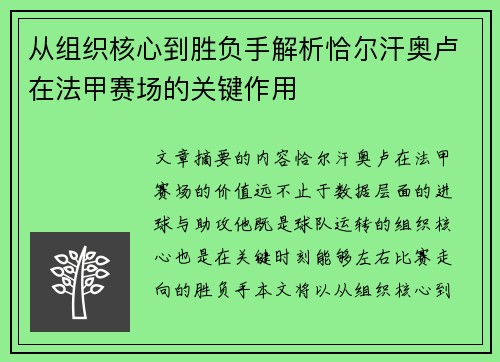 从组织核心到胜负手解析恰尔汗奥卢在法甲赛场的关键作用 从组织核心到胜负手解析恰尔汗奥卢在法甲赛场的关键作用