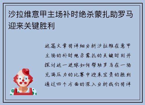 沙拉维意甲主场补时绝杀蒙扎助罗马迎来关键胜利 沙拉维意甲主场补时绝杀蒙扎助罗马迎来关键胜利