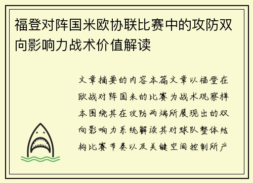 福登对阵国米欧协联比赛中的攻防双向影响力战术价值解读 福登对阵国米欧协联比赛中的攻防双向影响力战术价值解读