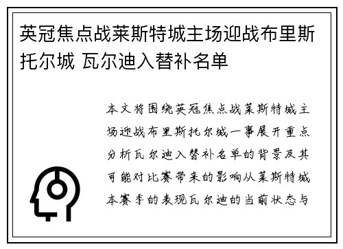 英冠焦点战莱斯特城主场迎战布里斯托尔城 瓦尔迪入替补名单 英冠焦点战莱斯特城主场迎战布里斯托尔城 瓦尔迪入替补名单